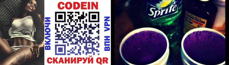 Кодеин Purple Drank  Новотроицк 